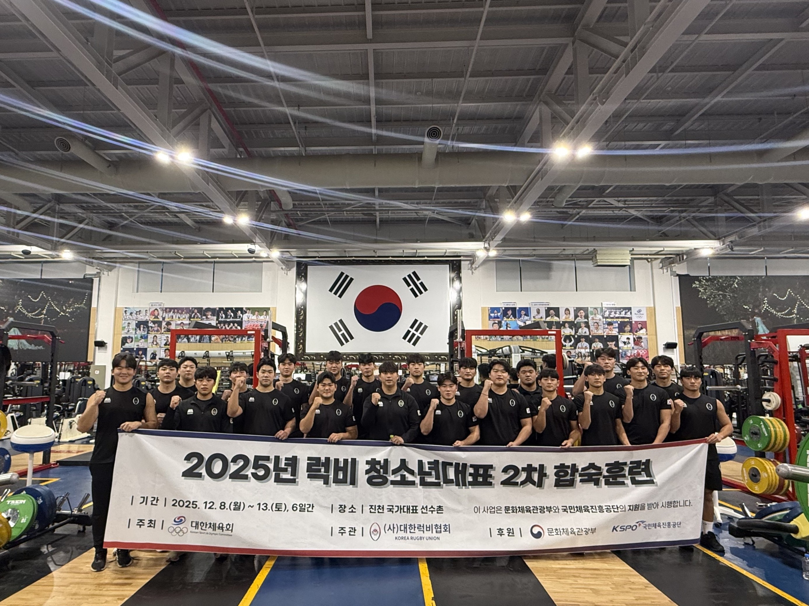 럭비 청소년대표팀, 진천 국가대표 선수촌에서 2차 합숙훈련 돌입